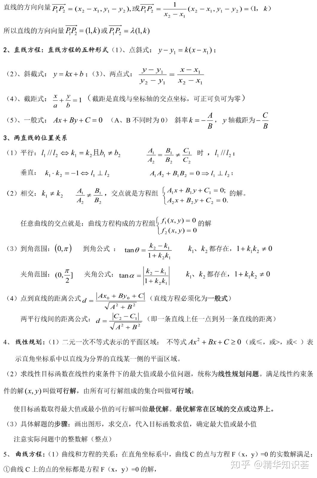 高中数学：会考资料大总结！全部知识点都为你整理好了 - 知乎