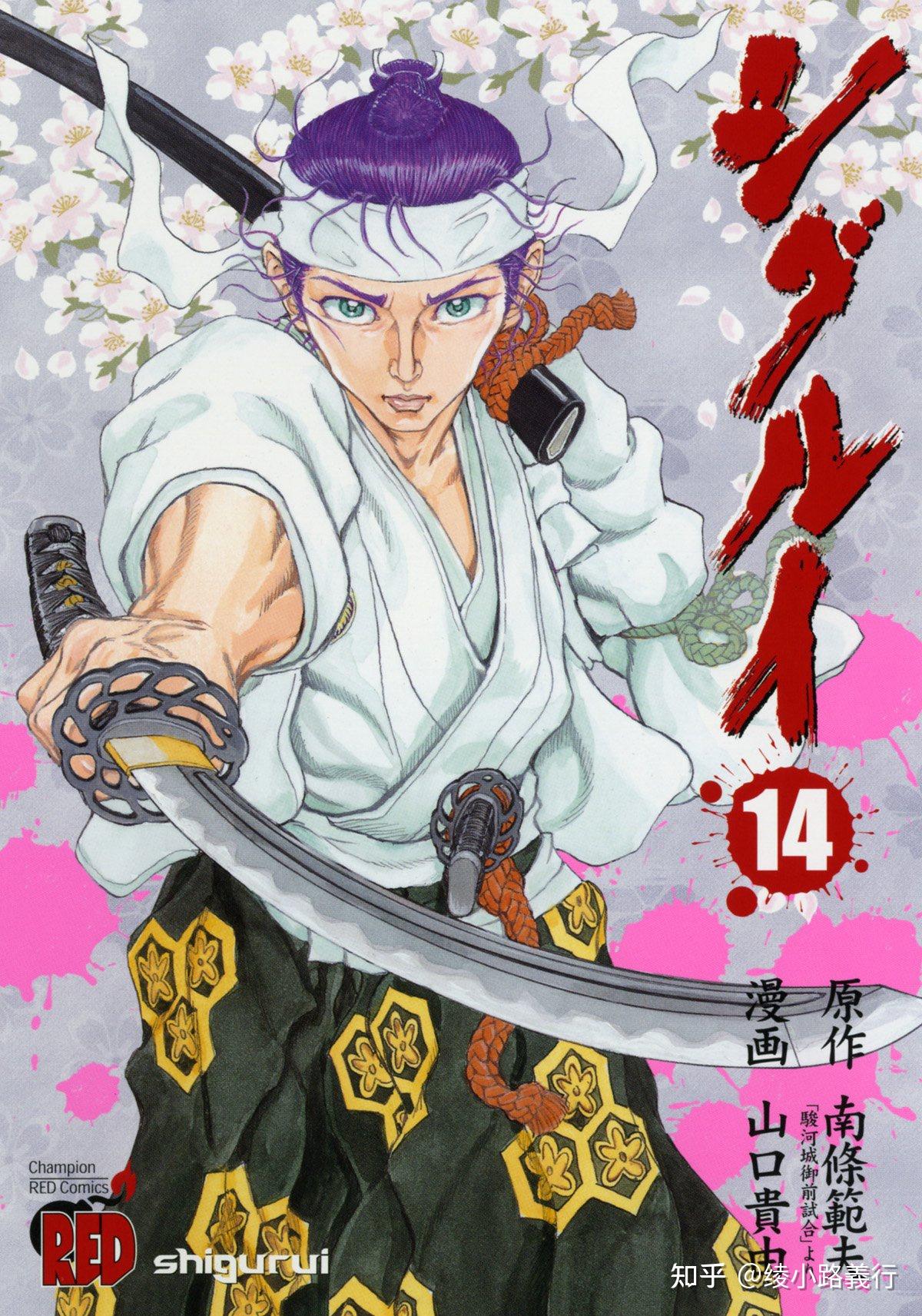 时代剧漫画与南条范夫《骏河城御前试合》