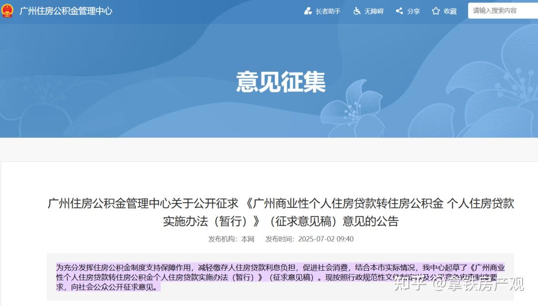 广州房贷可商转公,建议你还是别转了 - 知乎