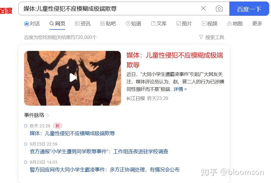 媒体:儿童性侵犯不应模糊成极端欺辱 - 知乎