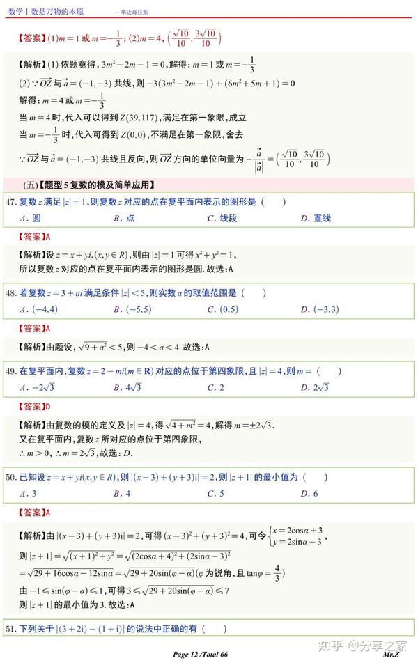 高中数学复数的概念重难点总结 - 知乎