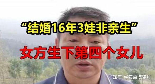 律师解读：“结婚16年3娃非亲生案”女方是否构成重婚罪 知乎