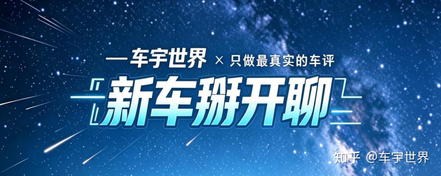 银河星舰7 EV远航家:9.98万元起,能买吗?能,但你要考虑清楚