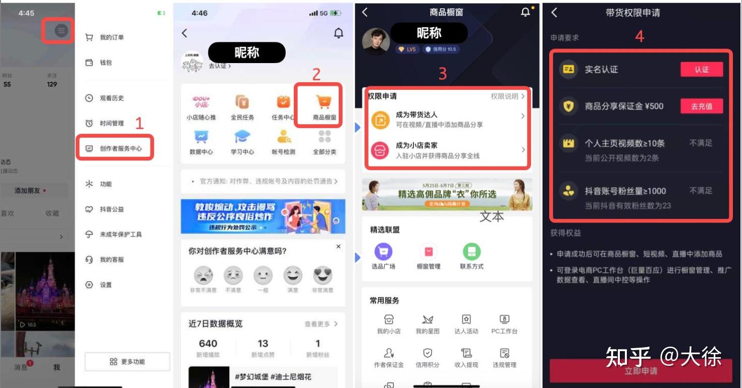 如何在抖音开通带货权限? - 知乎