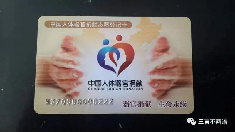 "中国人体器官捐献志愿登记卡"是志愿登记的有效凭证,由中国人体器官