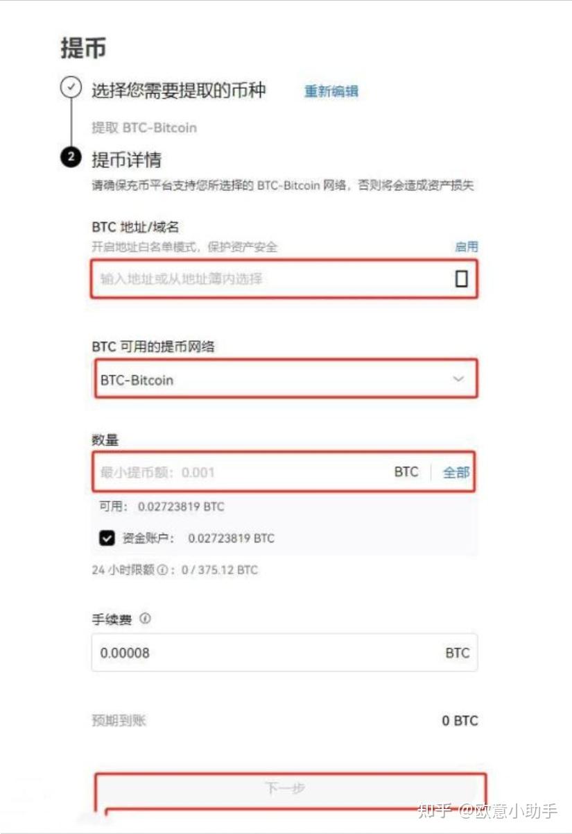 欧意交易所的币怎么转到钱包?欧交易所的币转到钱包的详细教程