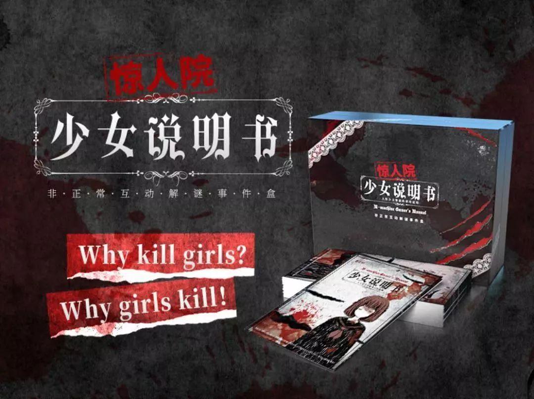 《惊人院·少女说明书》发出了一封"求救信".