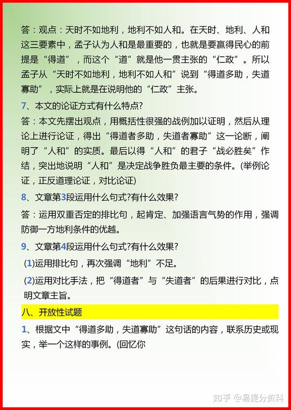 人教版语文九年级下册文言文知识点汇总 知乎