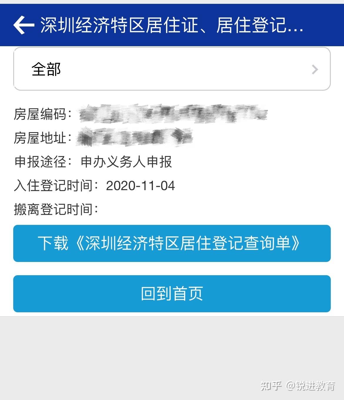 【深圳居住证】2021免费网上快速办理（超详细图文详解） - 知乎