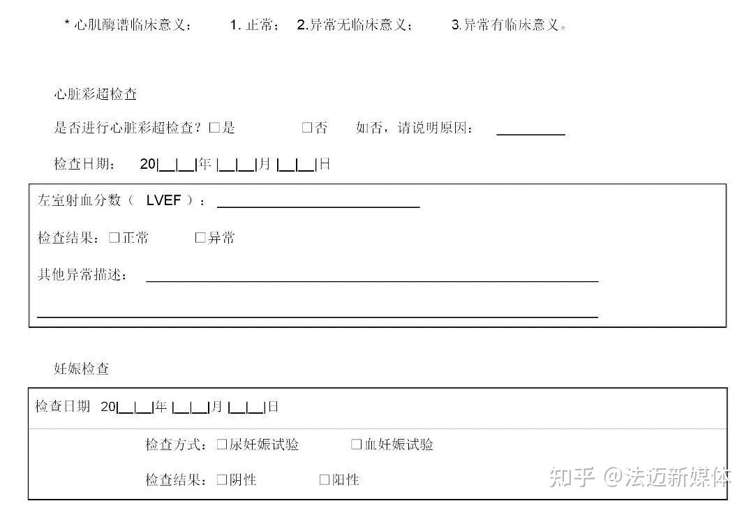 干货|111页完整版病例报告表(CRF表) - 知乎