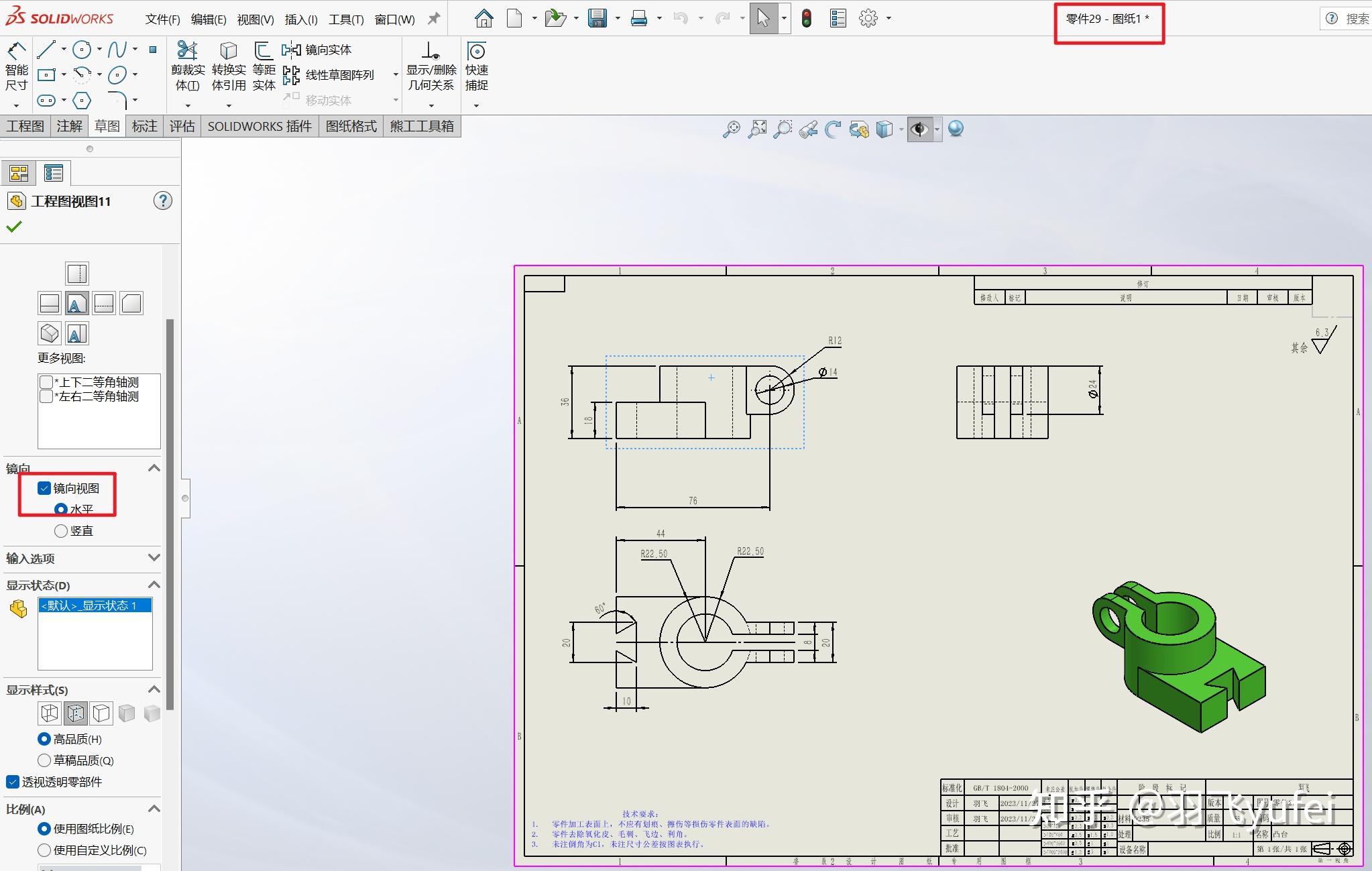 solidworks工程图投影图片