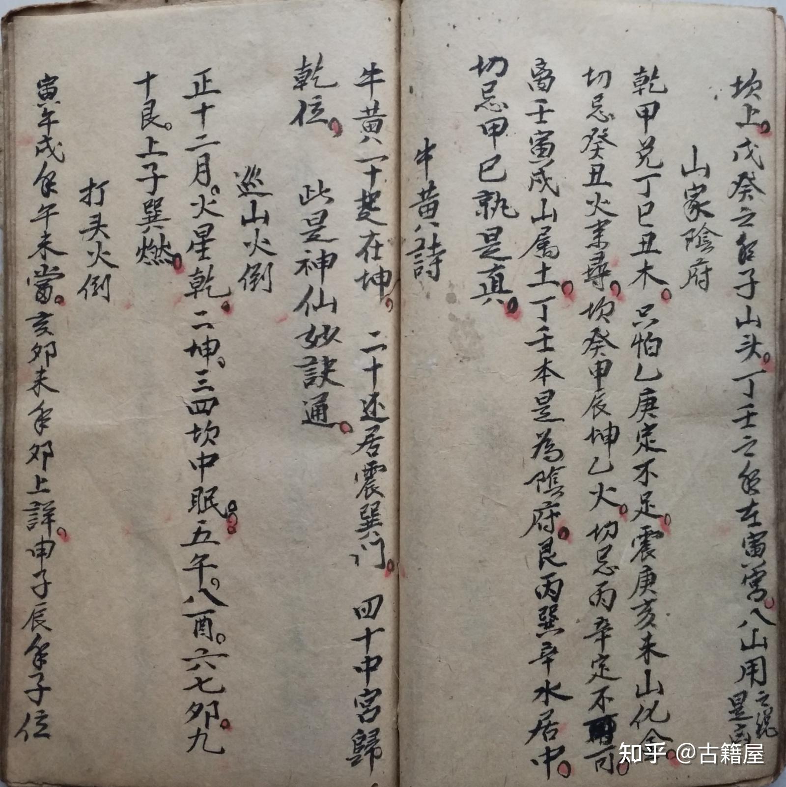 堪舆风水古籍《杨公秘诀》清抄本