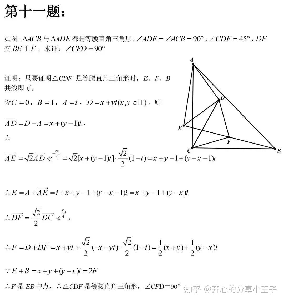 初中数学几何证明50道题 - 知乎