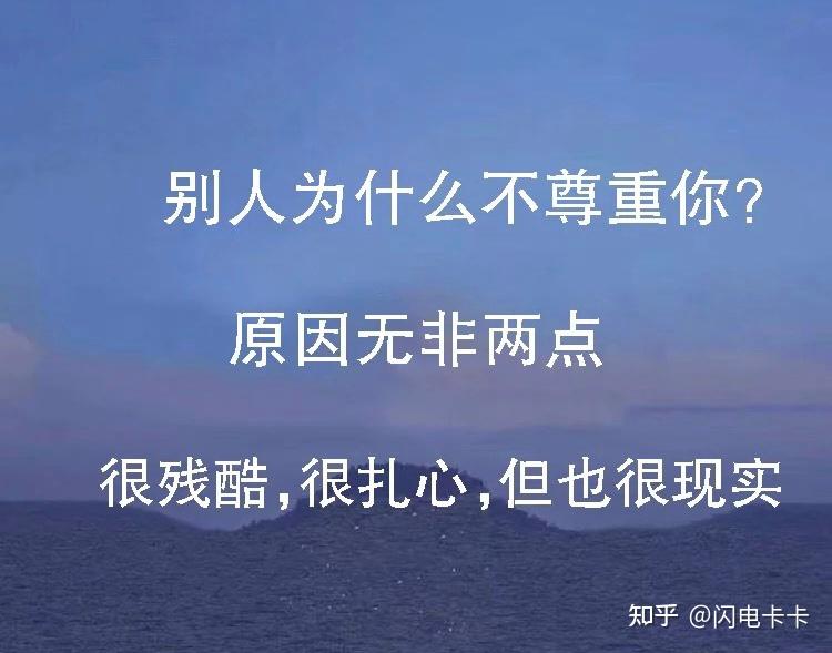 别人为什么不尊重你? - 知乎