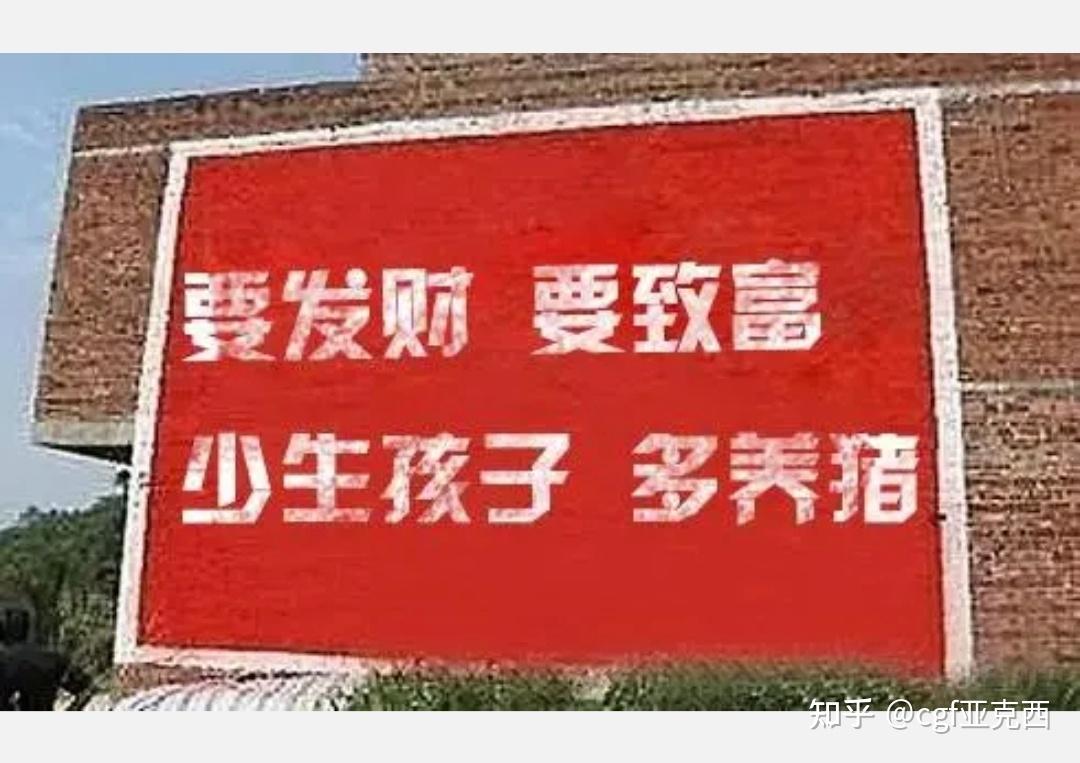 曾经为了致富,为了管控人口,宣传口号房墙四起,这些琅琅上口标语深印