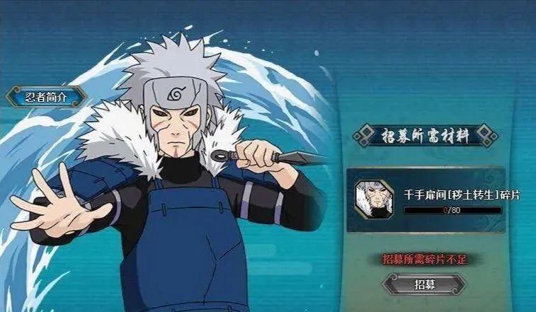 火影忍者扉间立绘可能要改玩家反馈成功情报君已提交