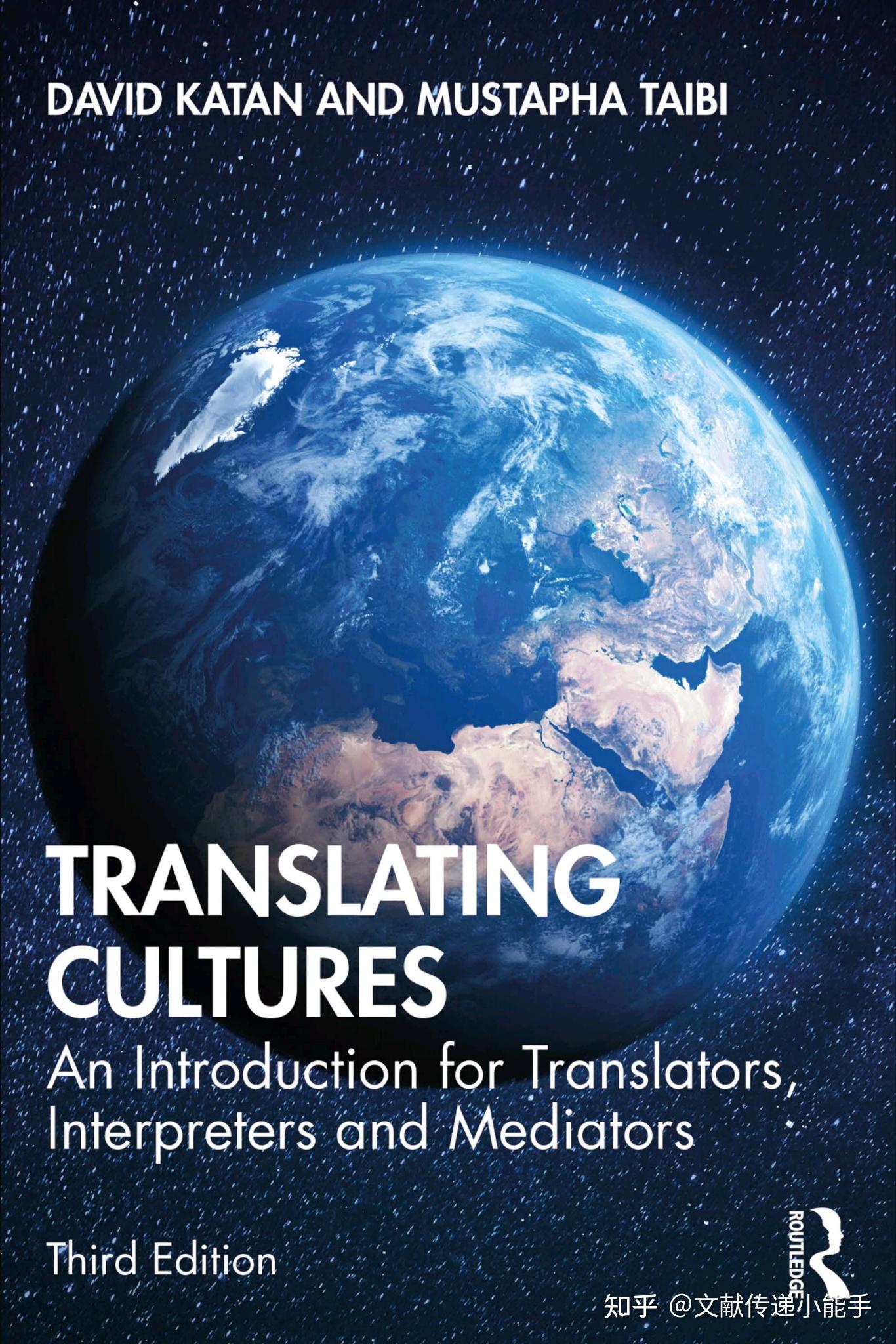 大卫・卡坦,文化翻译:笔译口译及中介入门Translating Cultures:An Introduction For ...