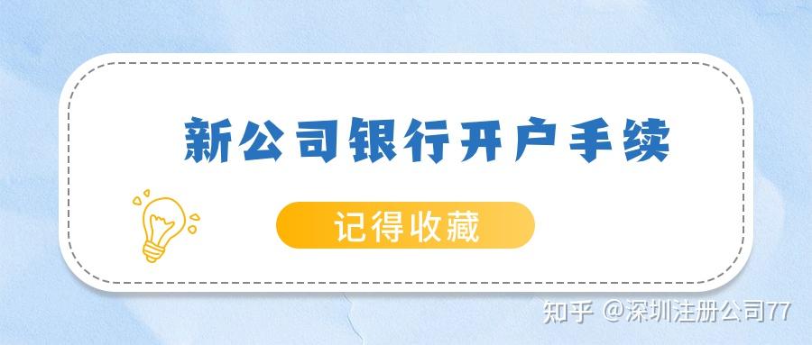 银行开户有什么条件?公司开户要什么材料?