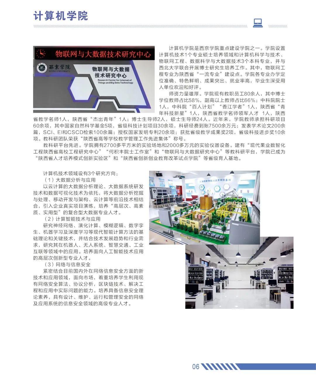 欢迎报考西京学院！2023年硕士研究生招生简章 - 知乎