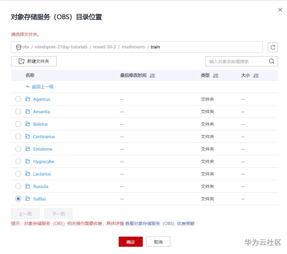 手把手教你使用ModelArts的自动学习识别毒蘑菇分类 手把手教你使用ModelArts的自动学习识别毒蘑菇分类