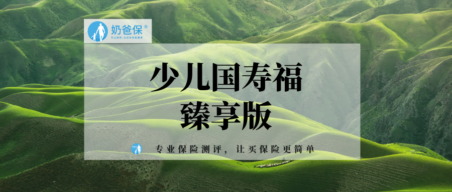 臻享福靠谱么(臻享这俩字念啥)
