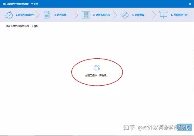 focusky专题4ppt的导入