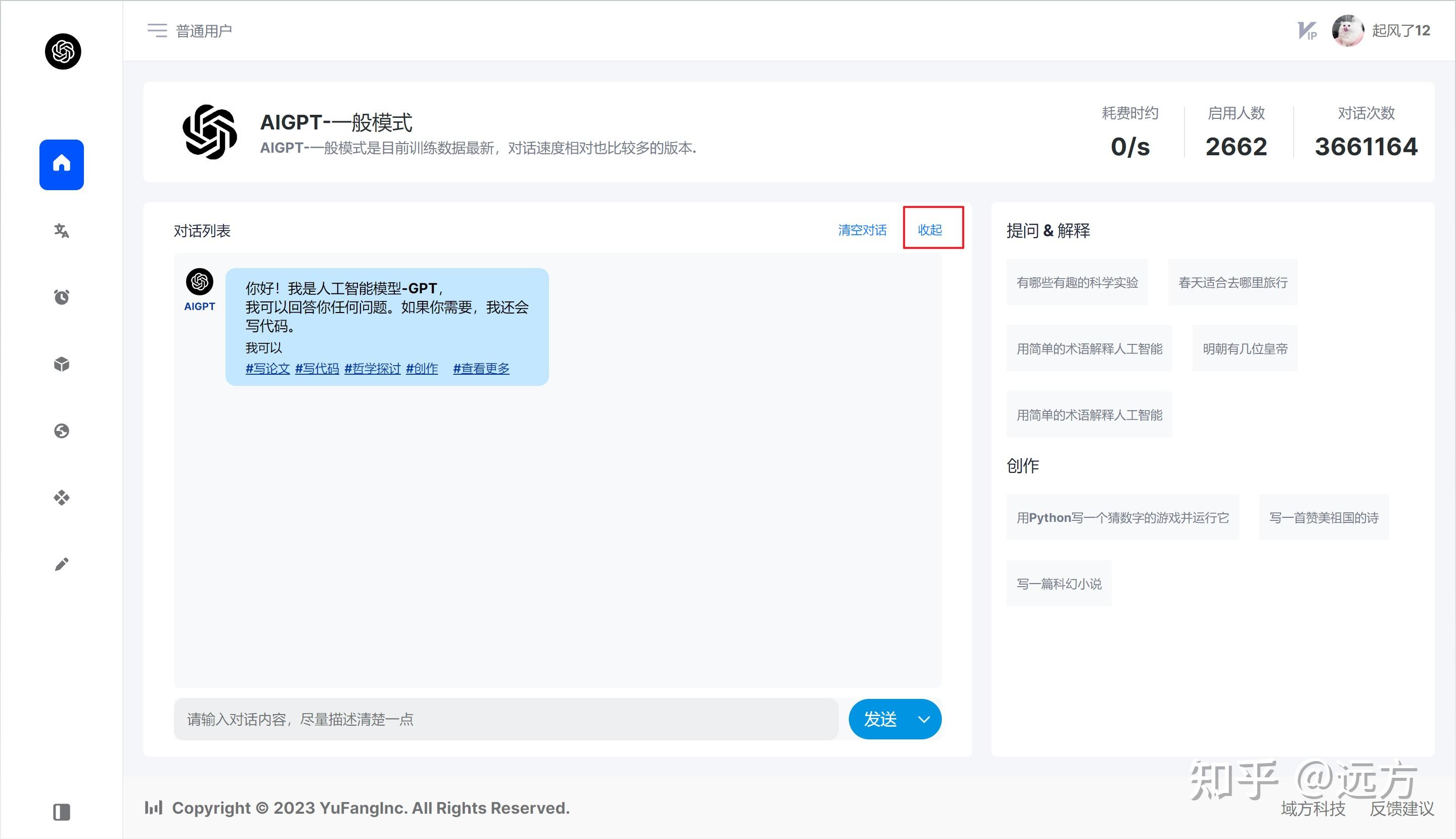 AIGPT(无需魔法)全能型AI绘画及提问工具插图 AIGPT(无需魔法)全能型AI绘画及提问工具插图
