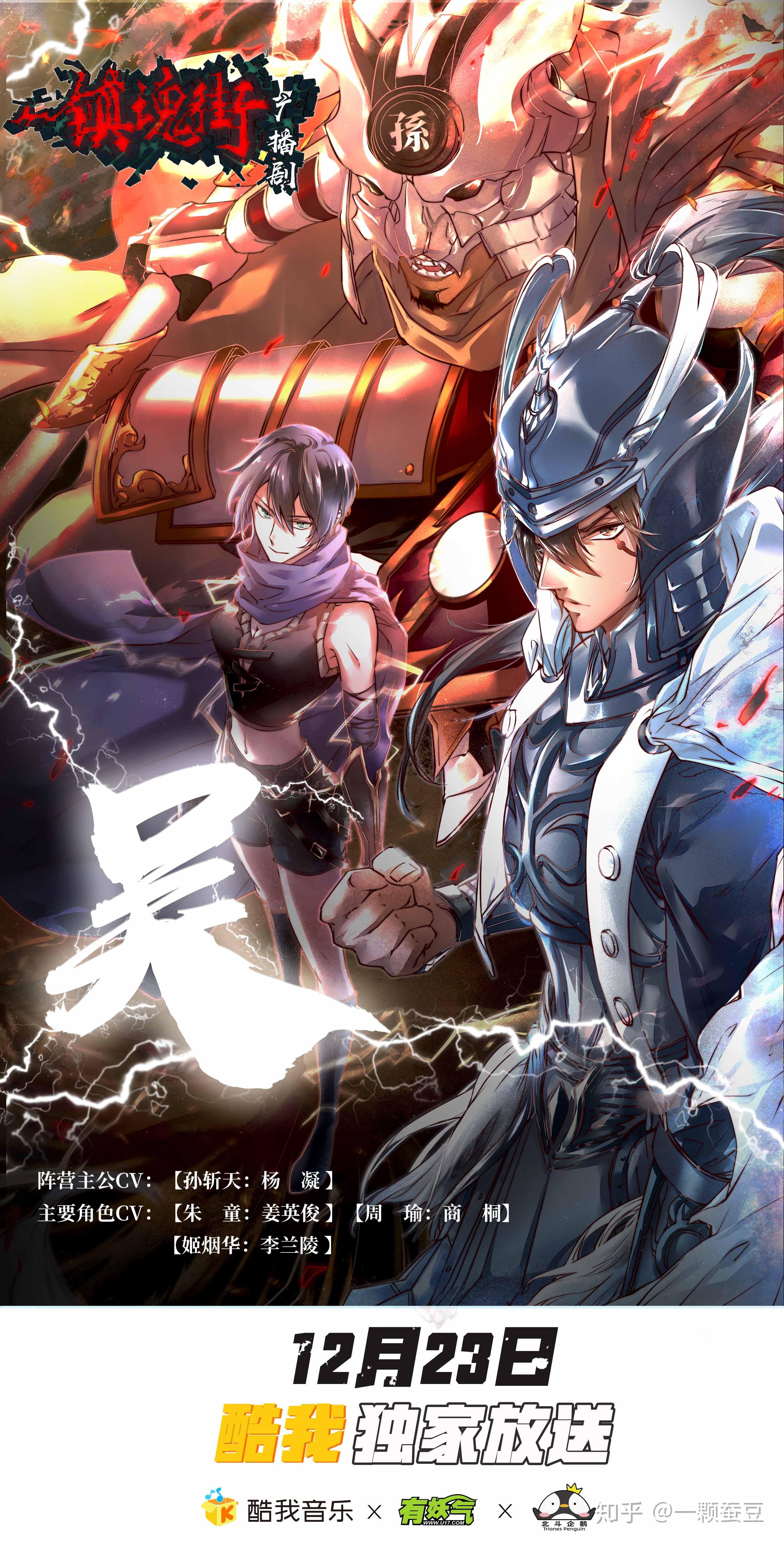 酷我音乐带你听见国漫顶级国漫ip镇魂街广播剧正式上线