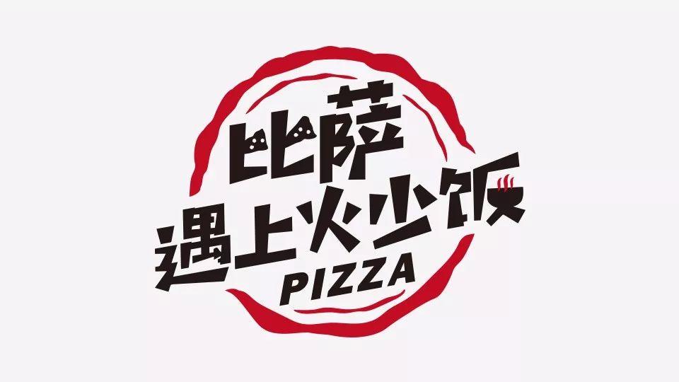 标志以炒锅和披萨外形特征为元素,把行业属性直观的传递给消费者.15.