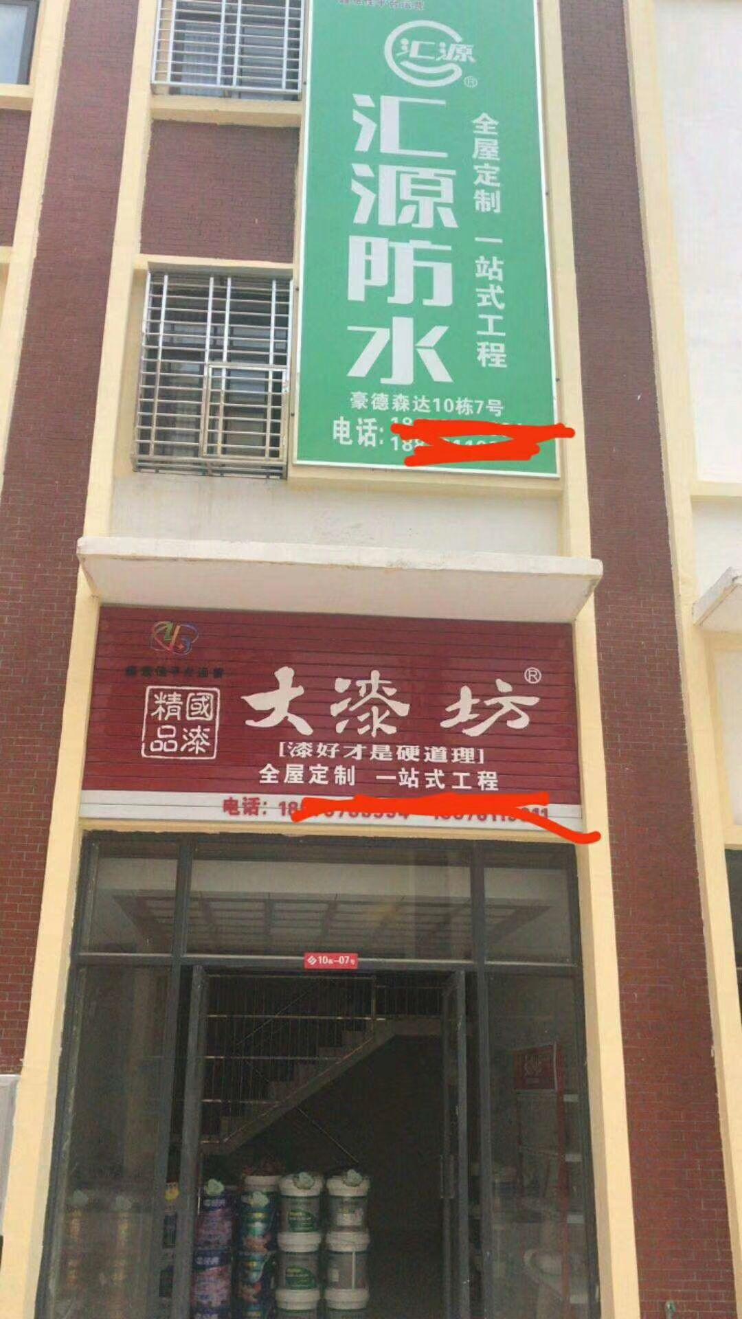 汇源防水零售战略为防水涂料加盟创业和防水涂料经销门店带来新机遇涂