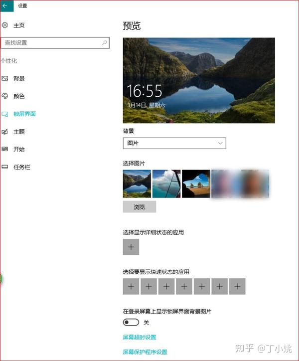 电脑黑屏的时间设置