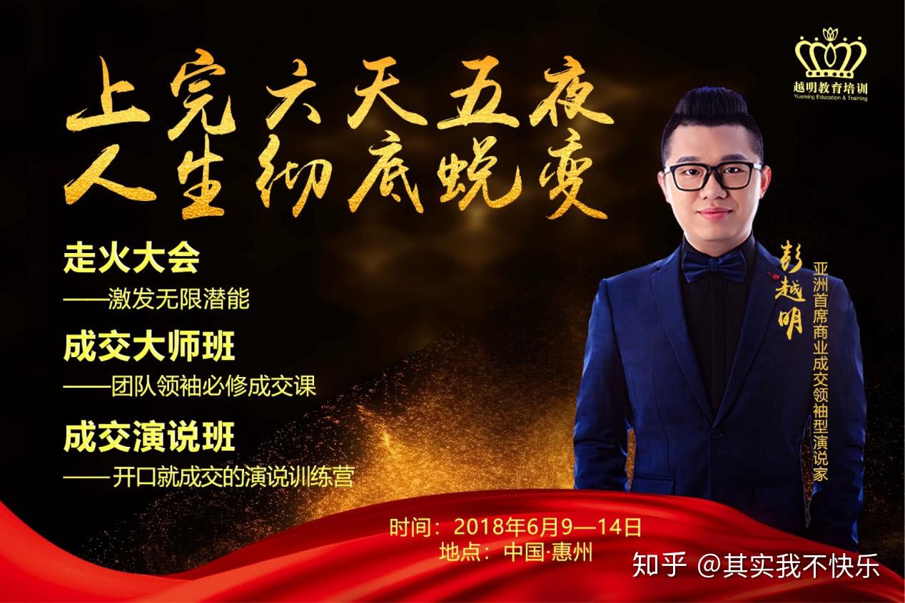 亚洲首席商业成交领袖型演说家彭越明有这样一位老师 ,他开办课程不是