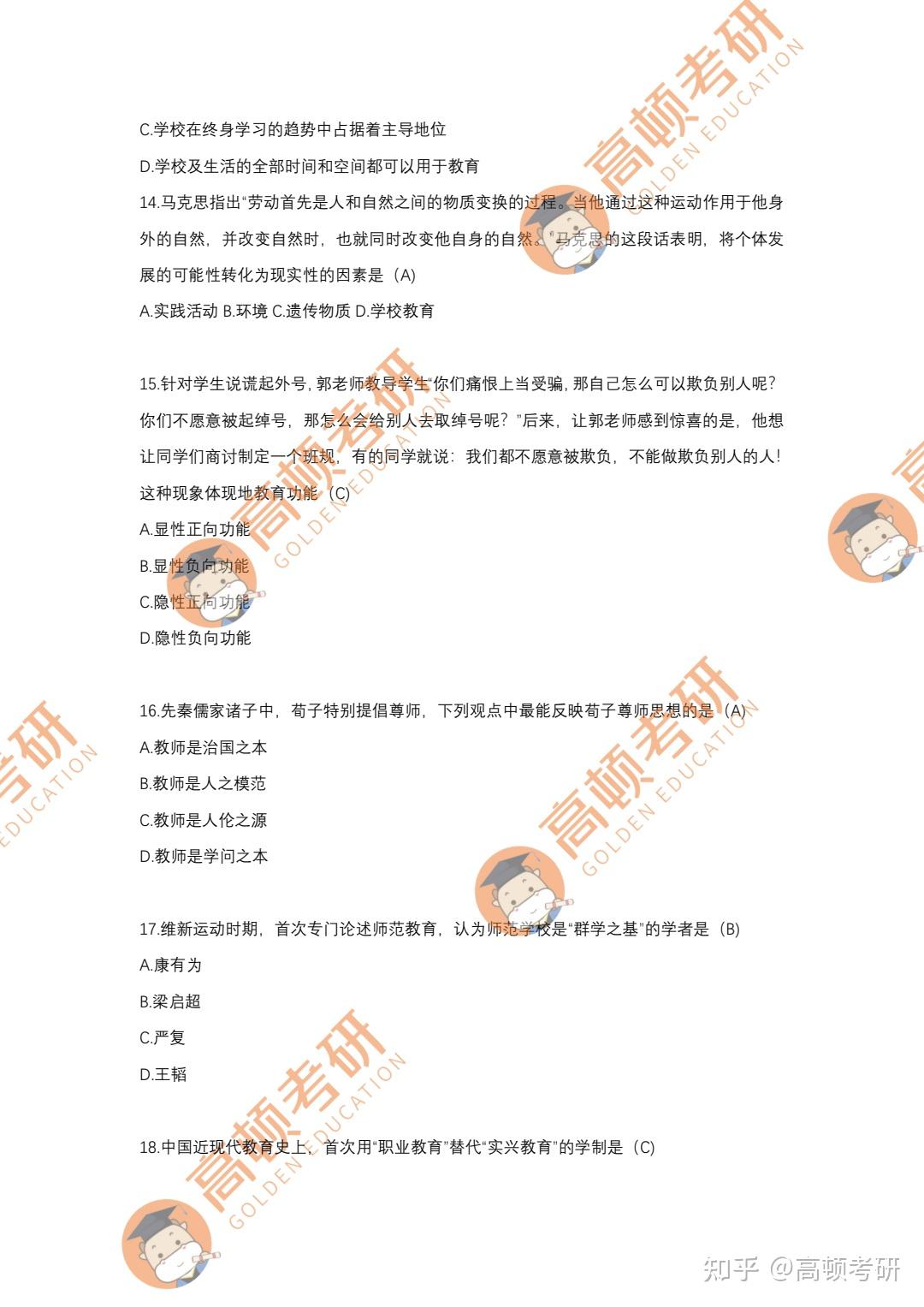 2024年考研333教育学综合真题及参考答案 - 知乎