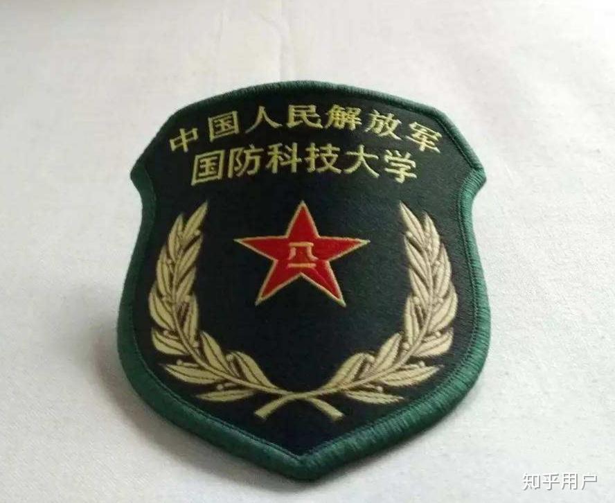 国防科技大学的臂章什么样子