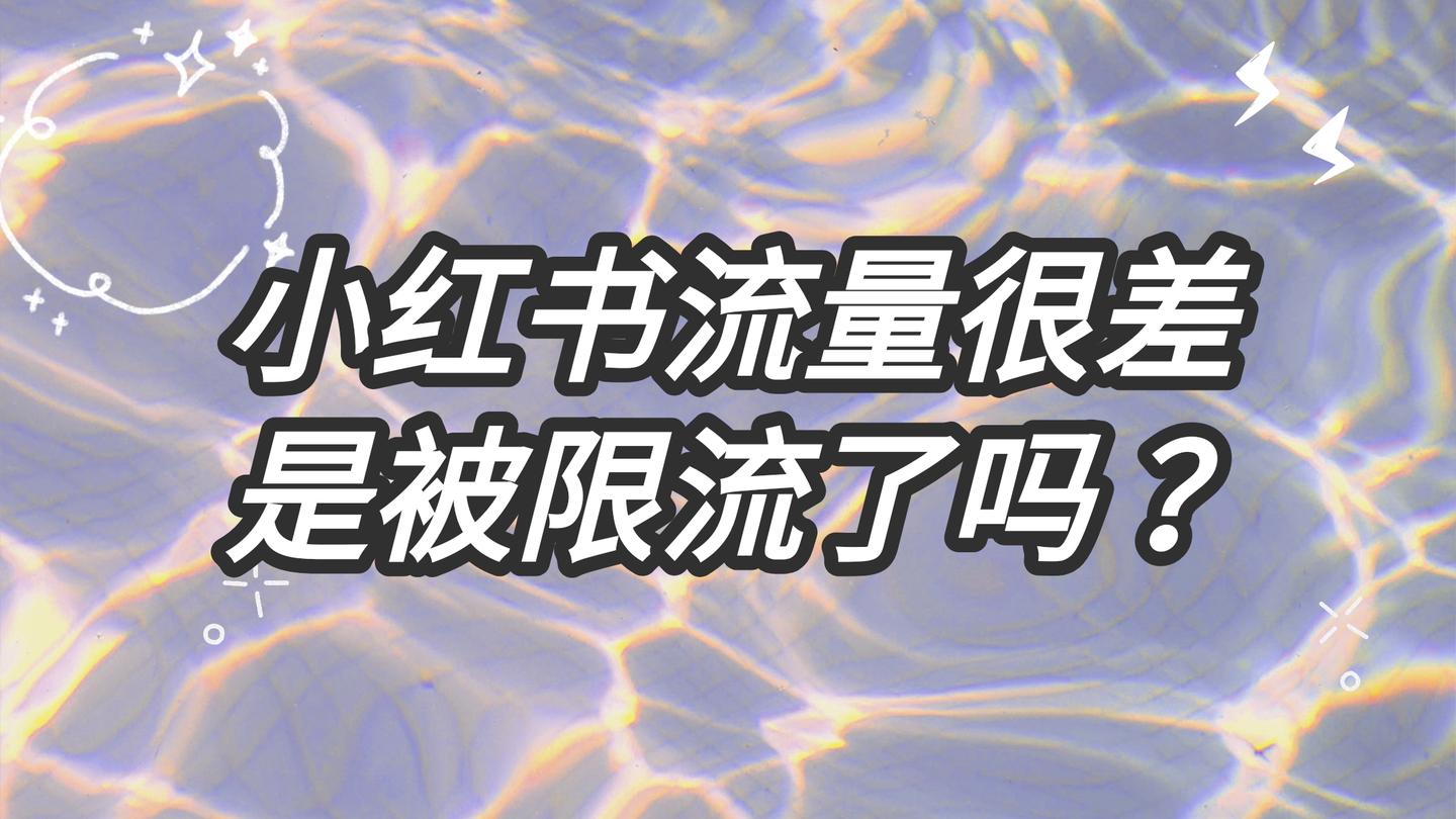 1對1指導如何在小紅書引流客戶,如何漲粉和變現,當然了,我是做知識付