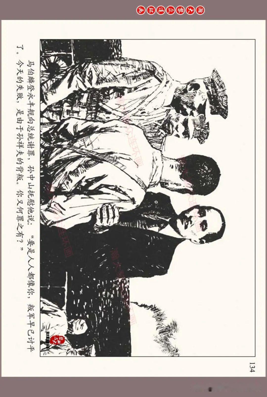 瀚大黎众人美版北伐战争故事连环画珠海惊涛岑圣权岑圣雄绘画