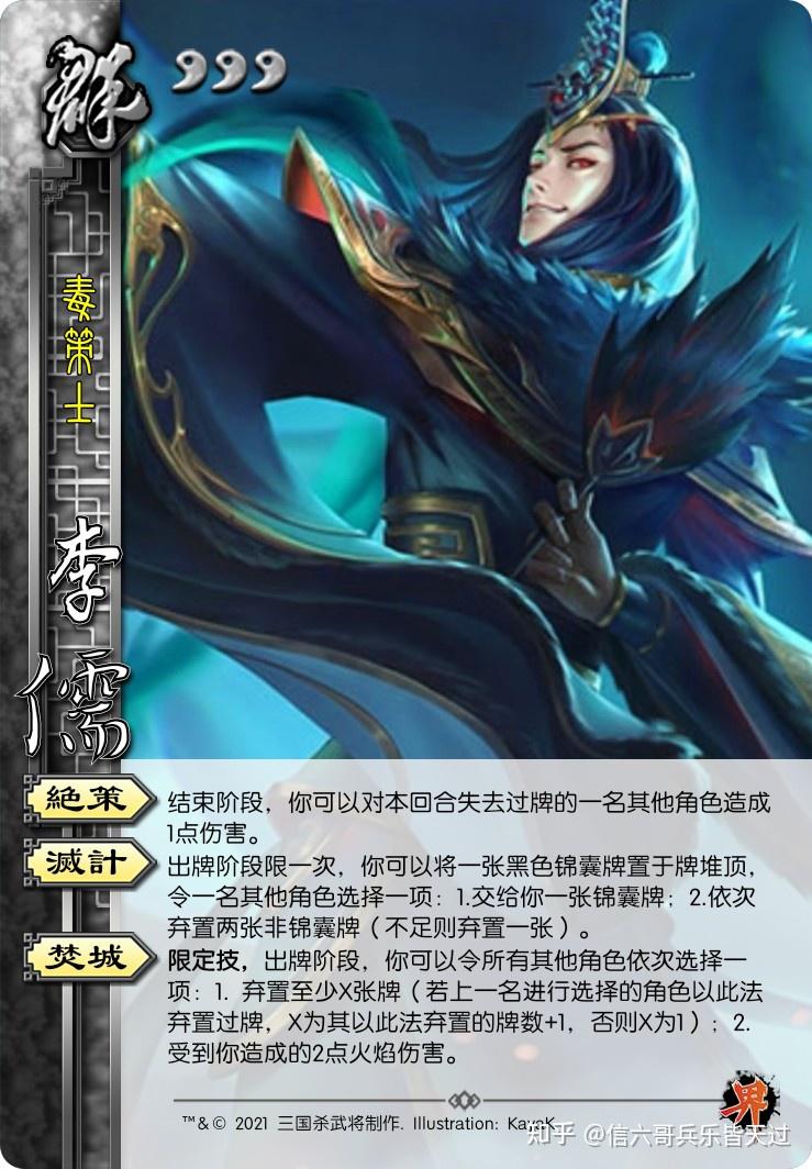 手杀界李儒 - 知乎