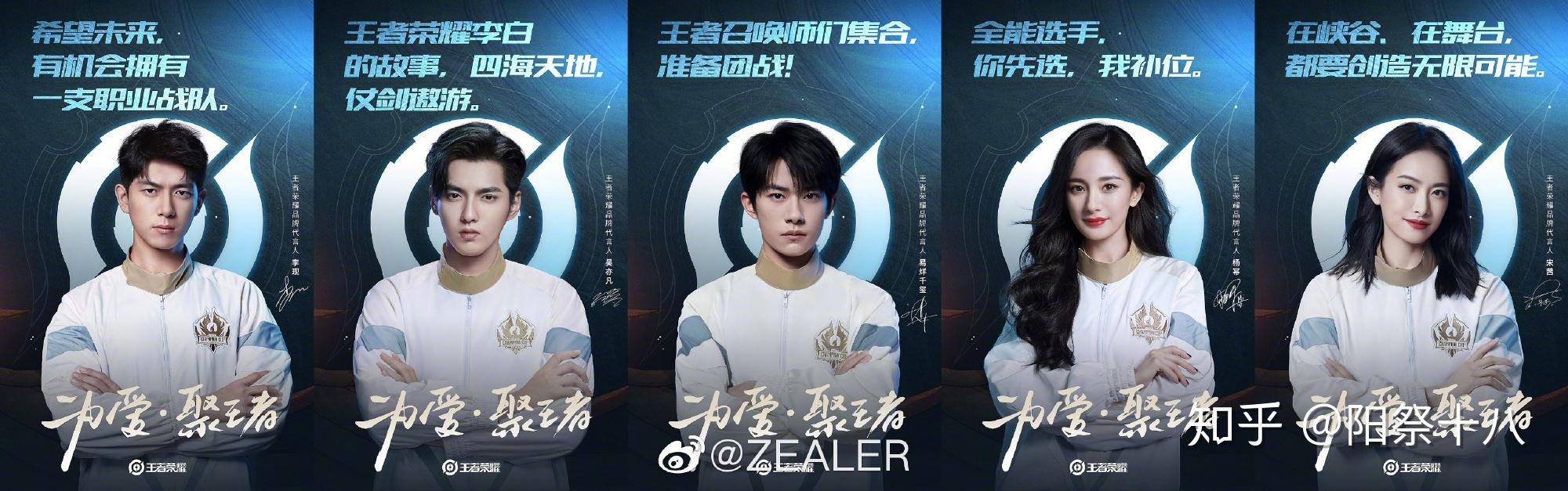 如何看待王者荣耀请了五位明星代言人