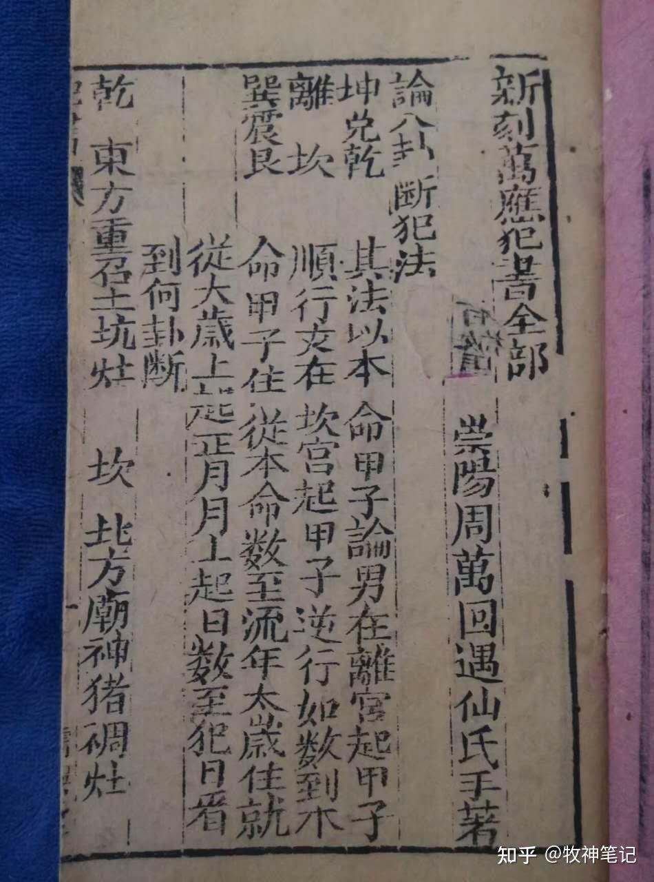 《万应犯书》清刻本,清代崇阳周万国著,叙府儒舆勋记藏版,全书合计89
