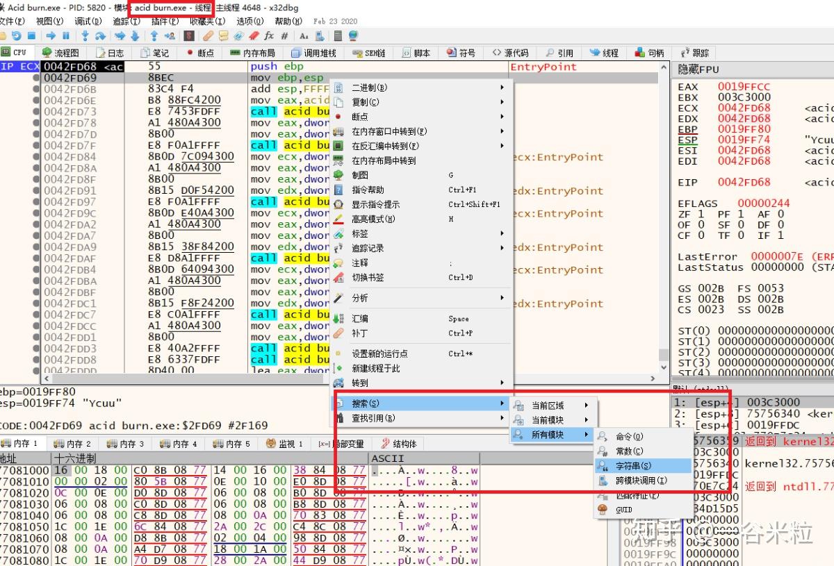 x64dbg入门系列（二）-搜索字符串- 知乎