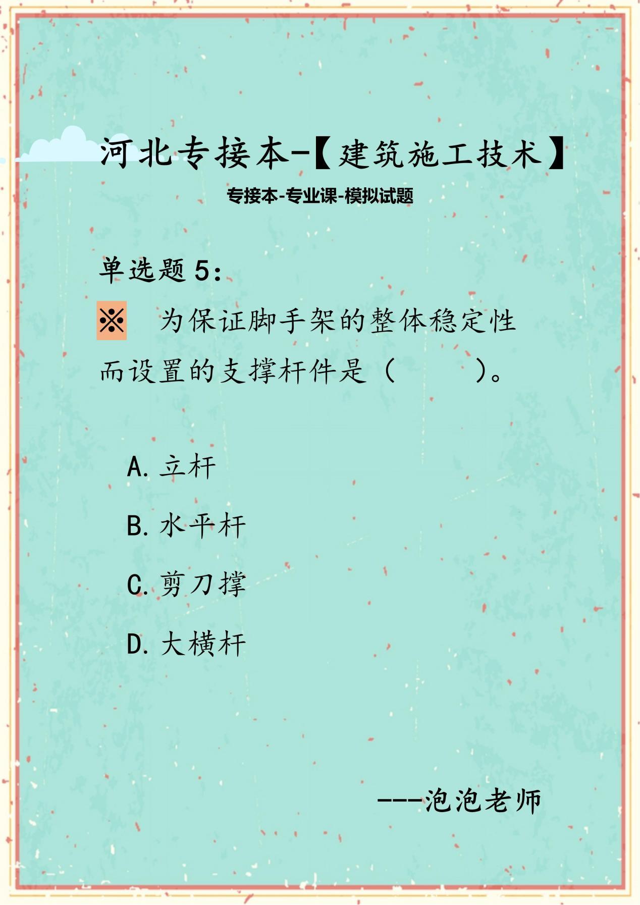 經管類第5天河北專接本考試資料題庫