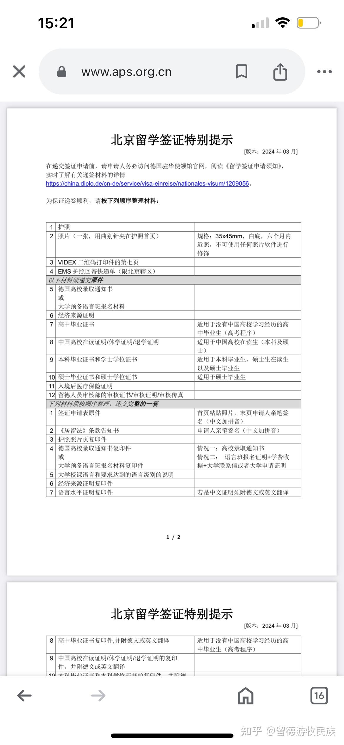 德国留学签证花费多少(为什么不建议去德国留学)