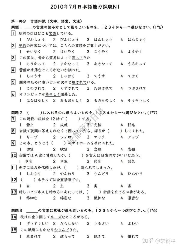 日语能力考试n1历年真题下载 知乎
