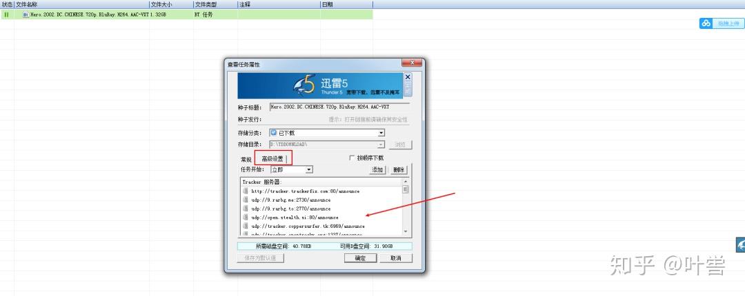 怎样才能优雅的使用bt下载