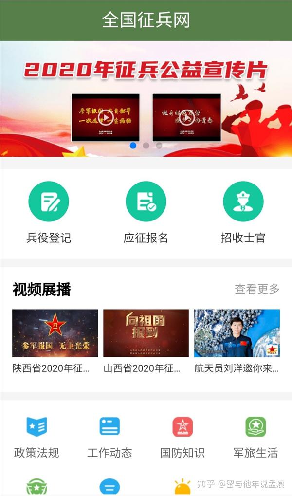 网上报名参军(全国征兵网 登录入口)