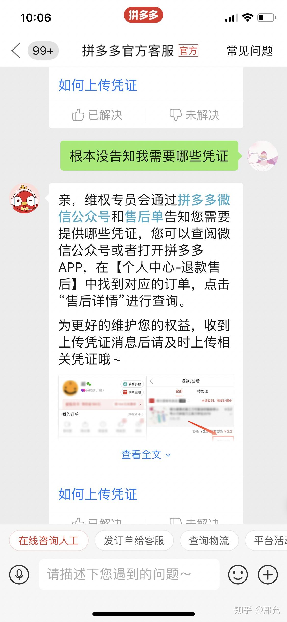 拼多多维权平台无良商家收货不退款平台客服不作为拖延时间虚假处理