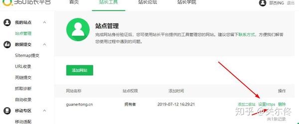 360seo站长工具=360站长平台如何赚钱