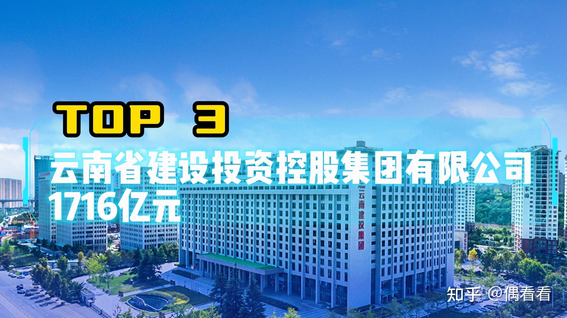 云南省建设投资控股集团有限公司于2016年由原云南建工集团,十四冶