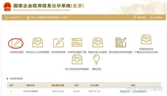 北京企业工商年报申报全流程,步骤详细,【建议收藏】 - 知乎