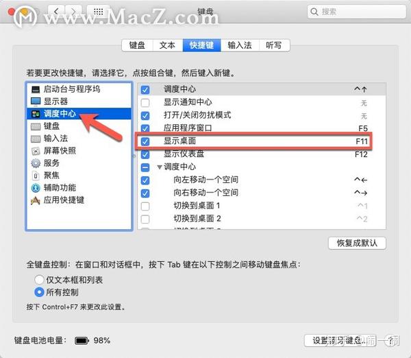 mac电脑想要快速返回桌面如何设置